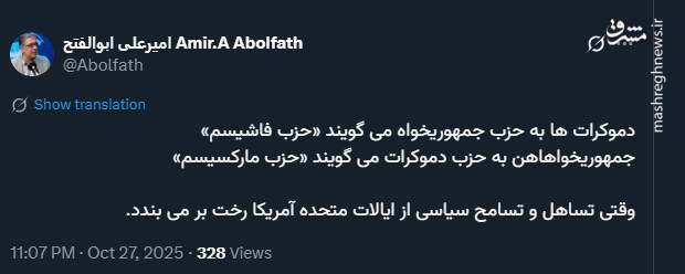 وقتی تساهل و تسامح سیاسی از آمریکا رخت بر می بندد