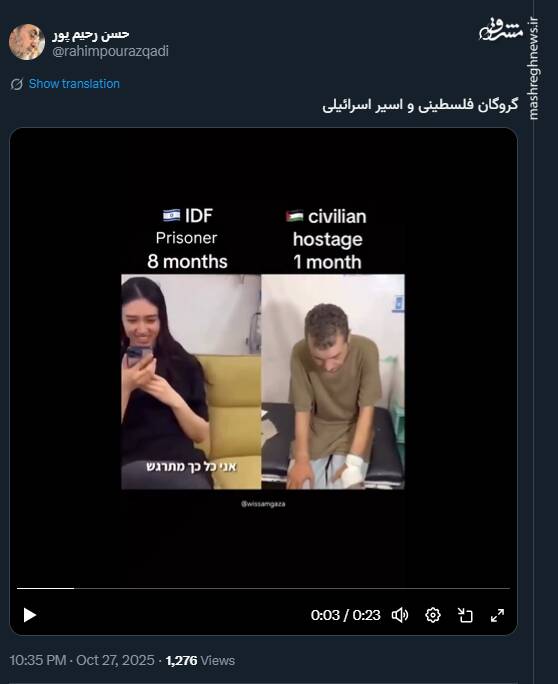 شرایط متفاوت یک گروگان فلسطینی و اسیر اسرائیلی