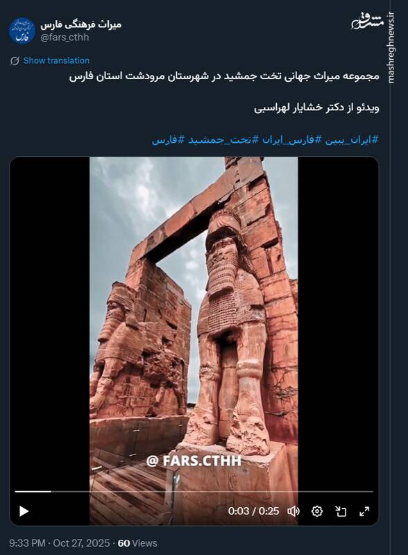 چشم اندازی زیبا از تخت جمشید