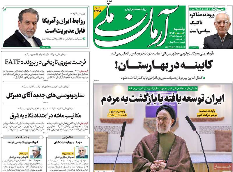 اهانت روزنامه اصلاح‌طلب به زنان چادری و نماد حجاب/ پزشکیان از نظر سیاسی عوض شده است!