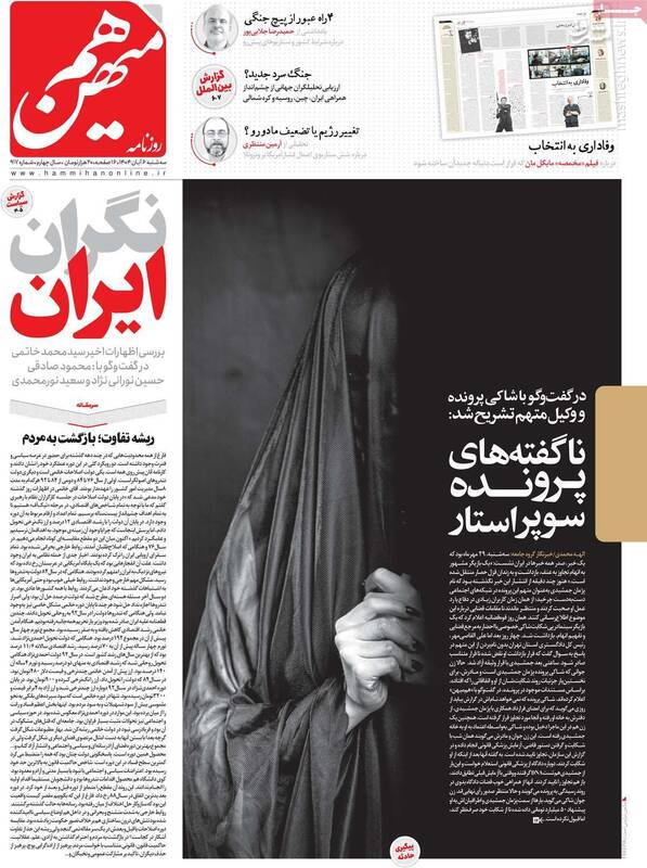 اهانت روزنامه اصلاحطلب به زنان چادری و نماد حجاب/ پزشکیان از نظر سیاسی عوض شده است!