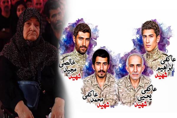 مادر شهیدان عاکفی آسمانی شد