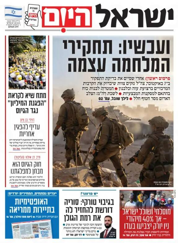 صفحه نخست روزنامه‌های عبری زبان/ مقاومت یک جنازه دیگر را تحویل صهیونیست‌ها داد