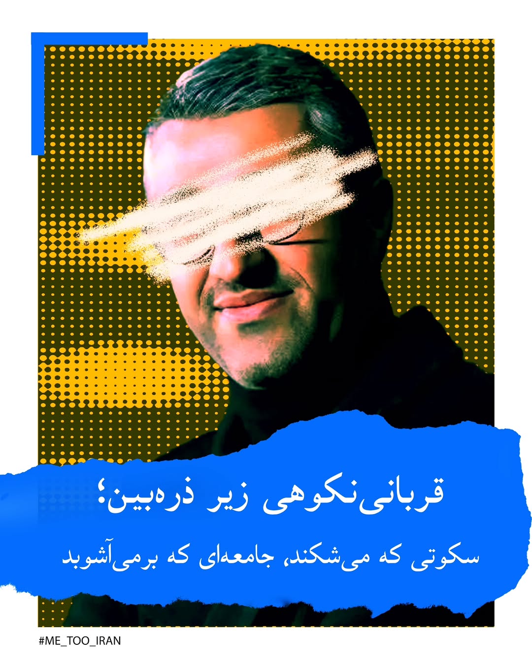 واکنشها به گزارش یک روزنامه درباره پرونده پژمان جمشیدی/ چرا تصویرسازی روزنامه هممیهن حاشیهساز شد؟