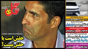 عکس / تیتر روزنامه‌های ورزشی چهارشنبه 7 آبان 1404