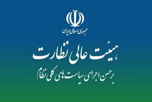 ایرادات مجمع تشخیص مصلحت به لایحه «نظام جامع باشگاهداری»