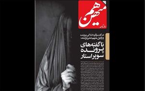 واکنشها به گزارش یک روزنامه درباره پرونده پژمان جمشیدی / چرا تصویرسازی روزنامه هممیهن حاشیهساز شد؟