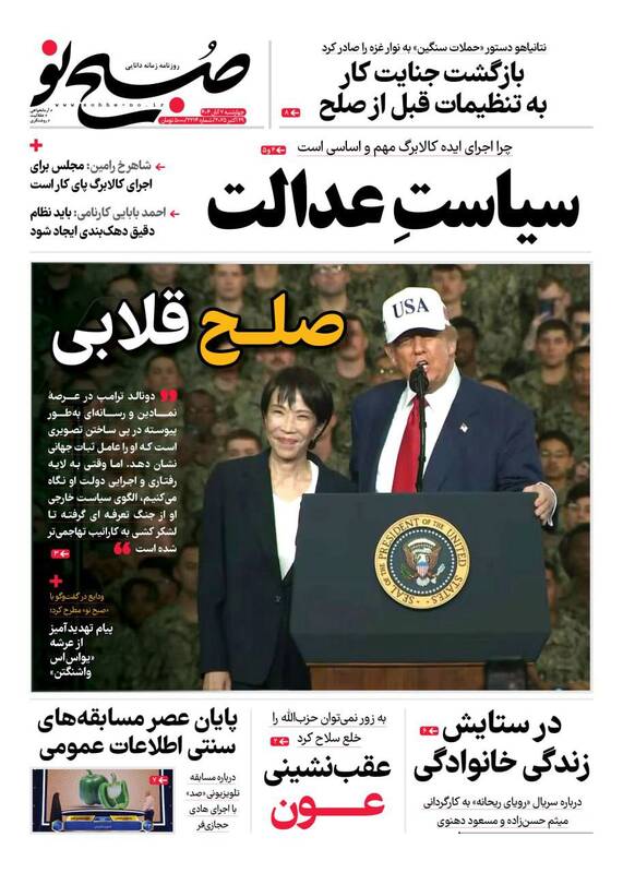 عکس / صفحه نخست روزنامههای چهارشنبه 7 آبان 1404 5