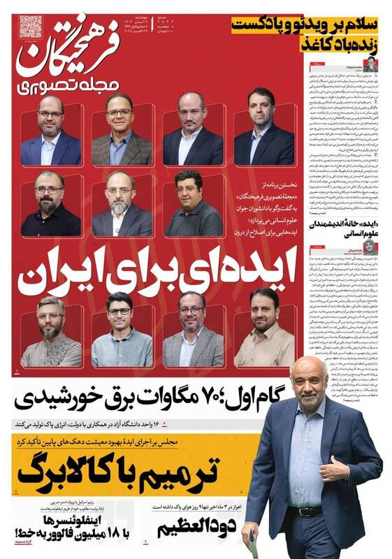 عکس / صفحه نخست روزنامههای چهارشنبه 7 آبان 1404 6