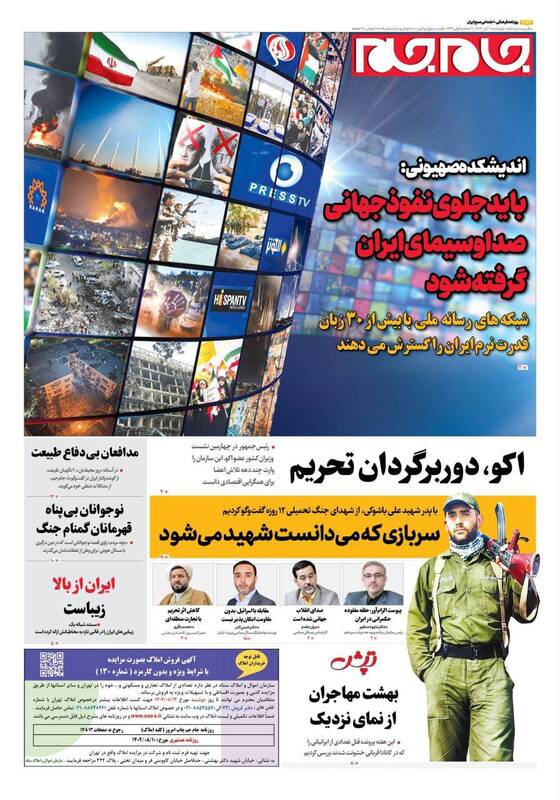 عکس / صفحه نخست روزنامههای چهارشنبه 7 آبان 1404 8
