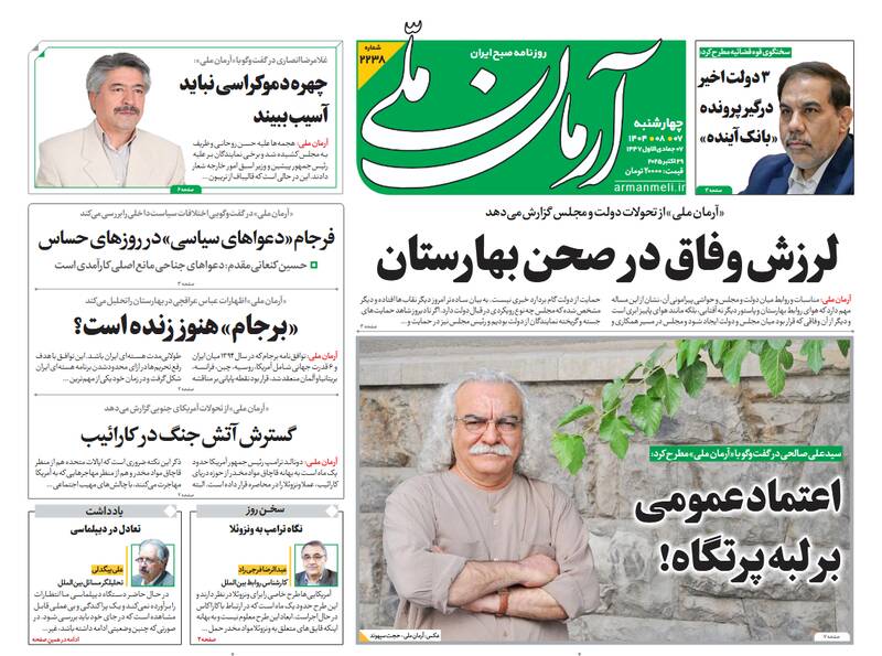 عکس / صفحه نخست روزنامههای چهارشنبه 7 آبان 1404 20