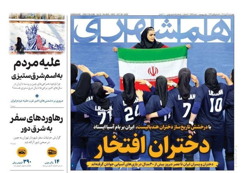 عکس / صفحه نخست روزنامههای چهارشنبه 7 آبان 1404 11