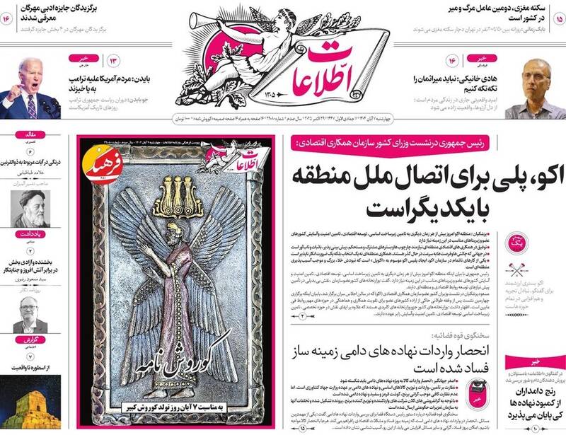 عکس / صفحه نخست روزنامههای چهارشنبه 7 آبان 1404 21