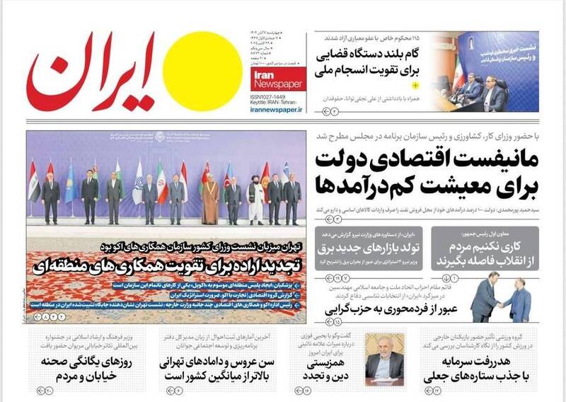 عکس / صفحه نخست روزنامههای چهارشنبه 7 آبان 1404 17