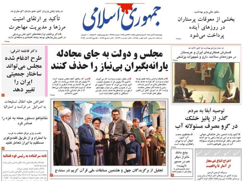 عکس / صفحه نخست روزنامههای چهارشنبه 7 آبان 1404 19