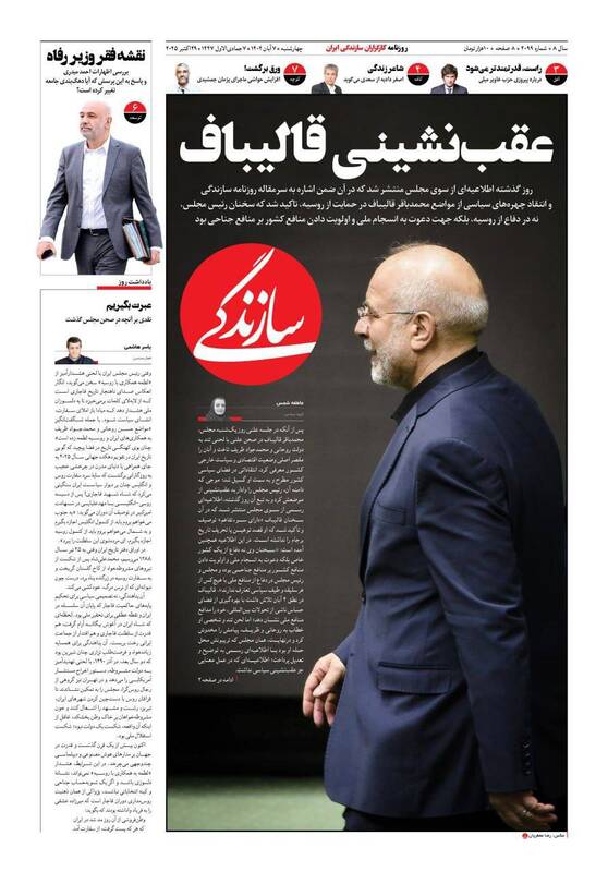 عکس / صفحه نخست روزنامههای چهارشنبه 7 آبان 1404 15