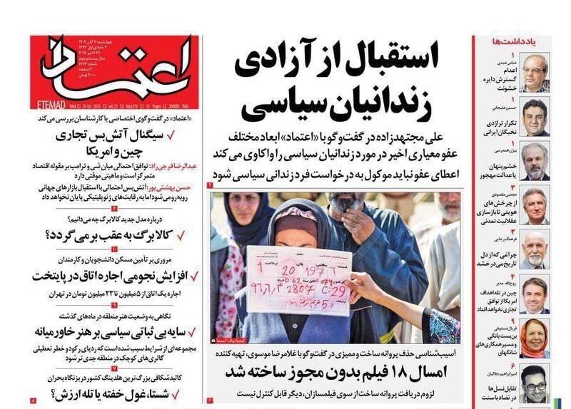 عکس / صفحه نخست روزنامههای چهارشنبه 7 آبان 1404 10