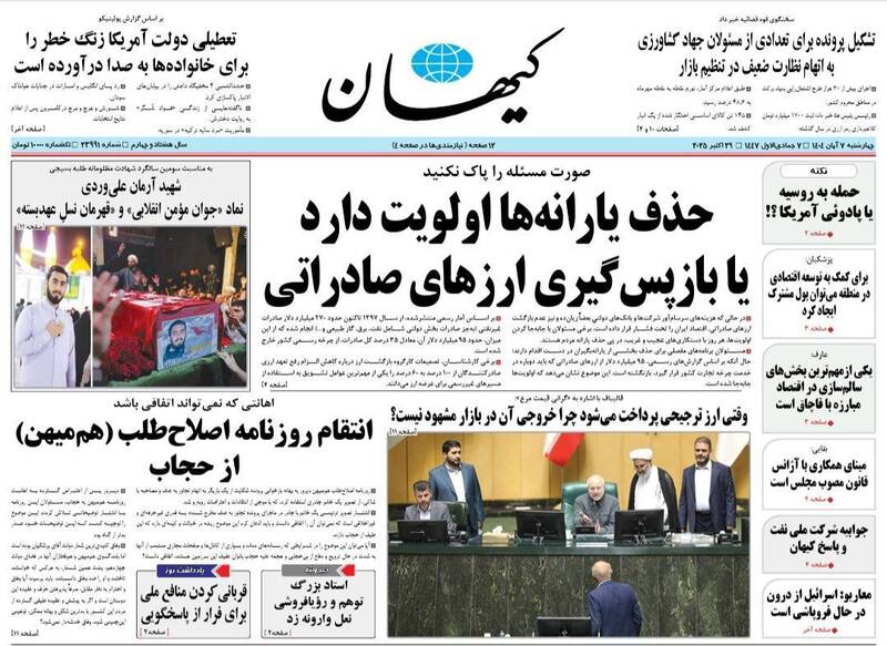 عکس / صفحه نخست روزنامههای چهارشنبه 7 آبان 1404 3