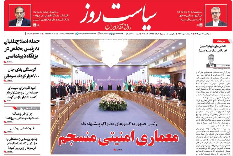 عکس / صفحه نخست روزنامههای چهارشنبه 7 آبان 1404 22