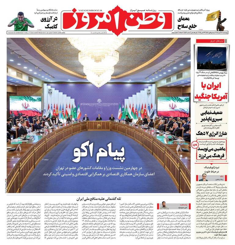 عکس / صفحه نخست روزنامههای چهارشنبه 7 آبان 1404 7