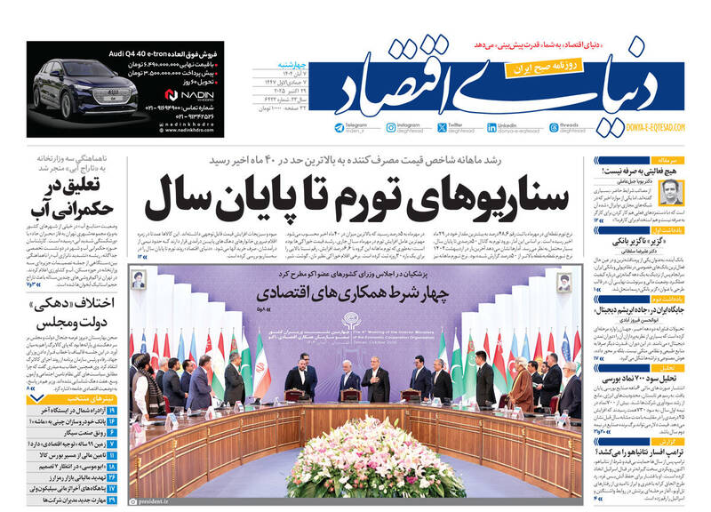 عکس / صفحه نخست روزنامههای چهارشنبه 7 آبان 1404 18