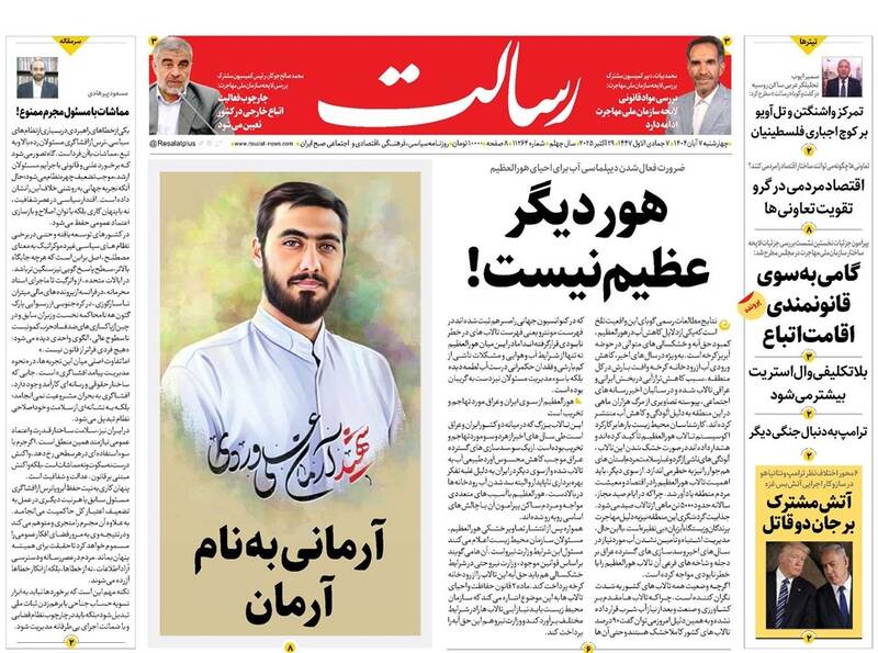عکس / صفحه نخست روزنامههای چهارشنبه 7 آبان 1404 16