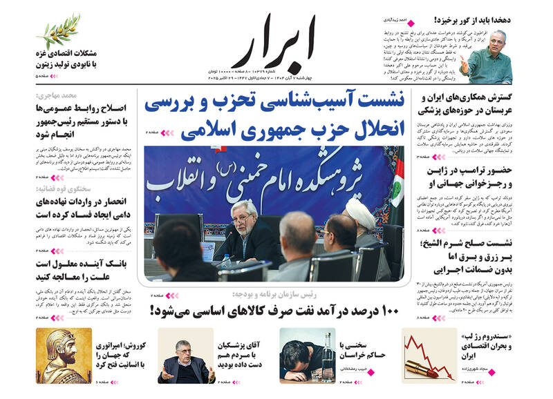 عکس / صفحه نخست روزنامههای چهارشنبه 7 آبان 1404 25