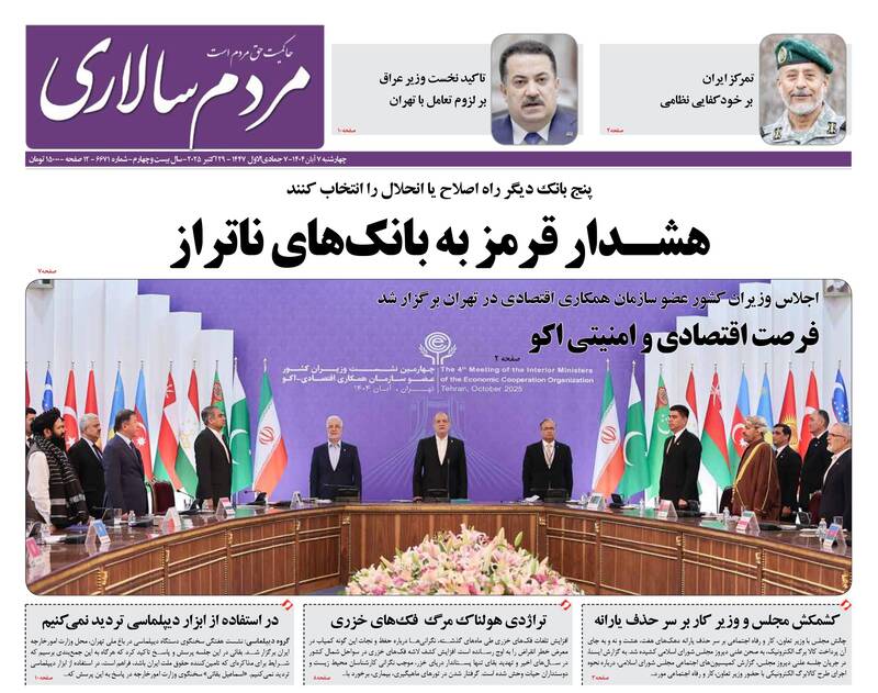 عکس / صفحه نخست روزنامههای چهارشنبه 7 آبان 1404 23