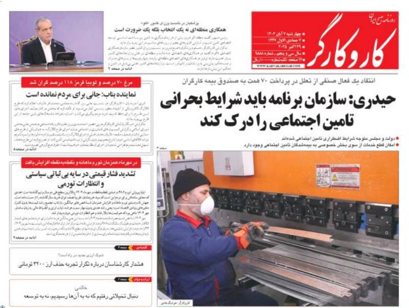 عکس / صفحه نخست روزنامههای چهارشنبه 7 آبان 1404 24