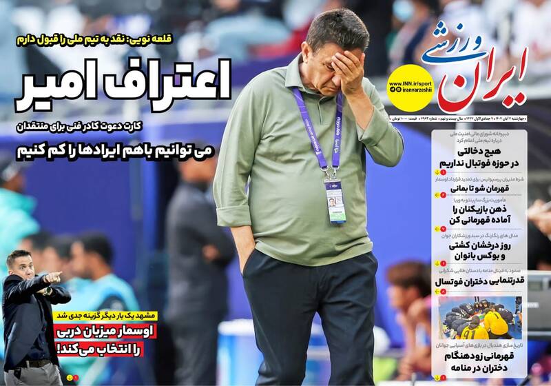 عکس / تیتر روزنامههای ورزشی چهارشنبه 7 آبان 1404 7