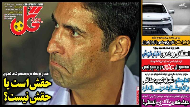 عکس / تیتر روزنامههای ورزشی چهارشنبه 7 آبان 1404 3
