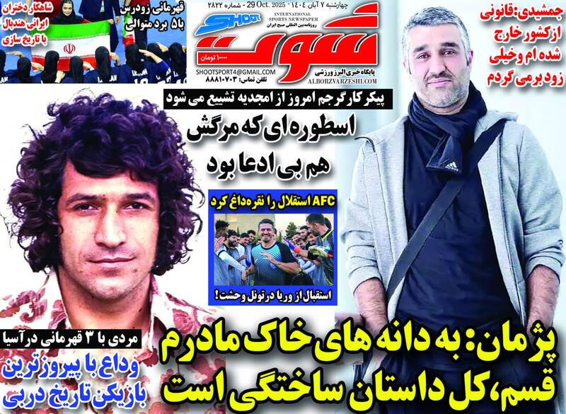 عکس / تیتر روزنامههای ورزشی چهارشنبه 7 آبان 1404 10