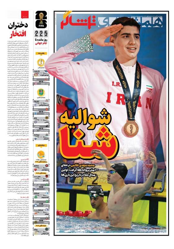 عکس / تیتر روزنامههای ورزشی چهارشنبه 7 آبان 1404 9