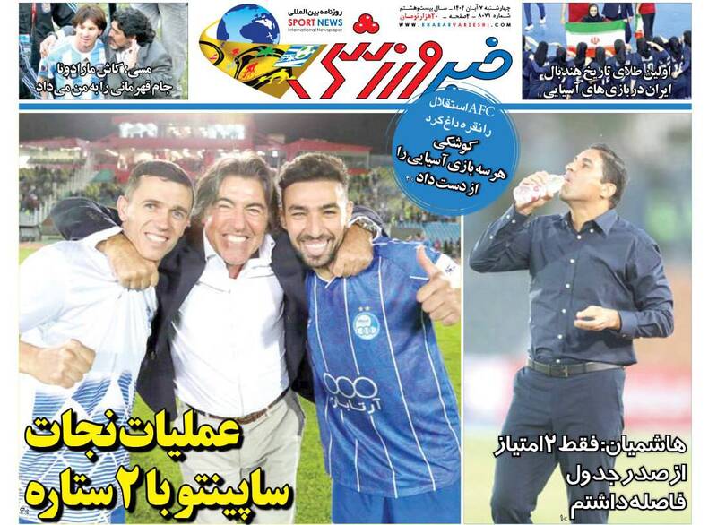 عکس / تیتر روزنامههای ورزشی چهارشنبه 7 آبان 1404 4