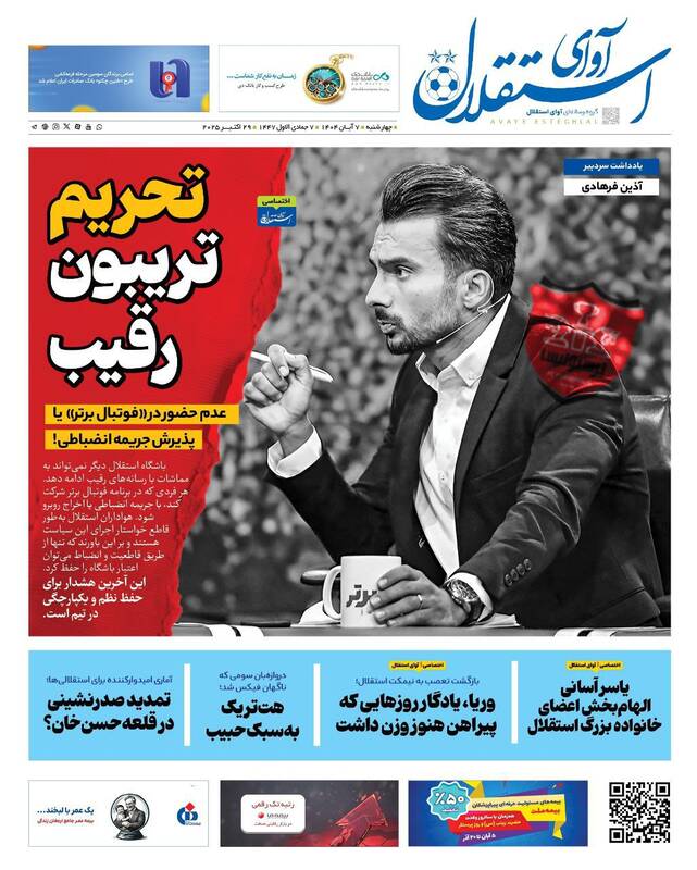 عکس / تیتر روزنامههای ورزشی چهارشنبه 7 آبان 1404 12