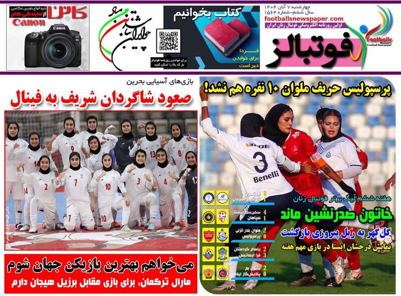 عکس / تیتر روزنامههای ورزشی چهارشنبه 7 آبان 1404 11