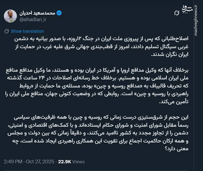 نگرانی اصلاح طلبان حامی غرب از روابط راهبردی با شرق