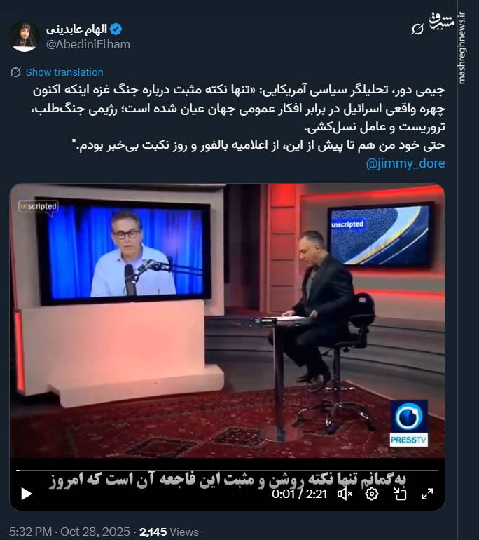 جنگ غزه پرده از چهره واقعی اسرائیل در برابر افکار عمومی جهان برداشت