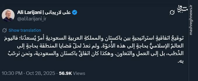 استقبال ایران از توافق راهبردی بین پاکستان و عربستان