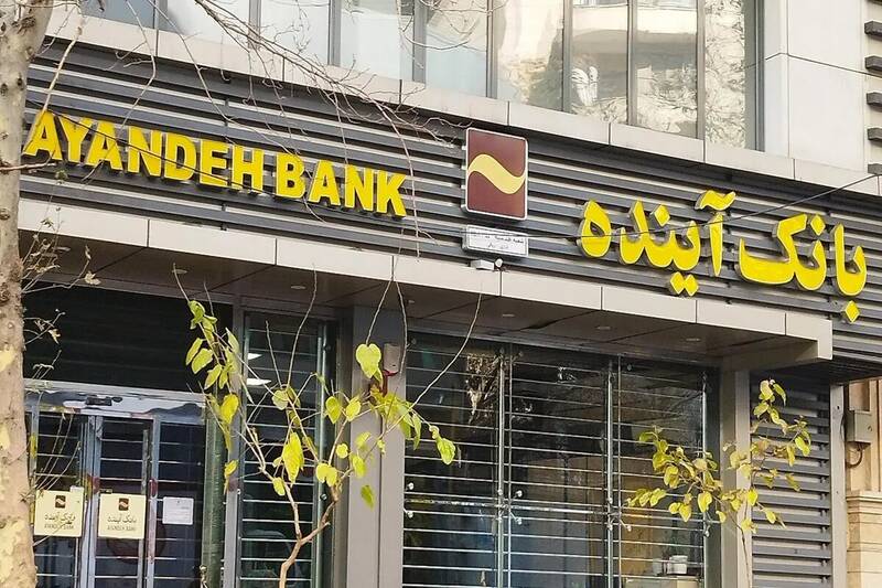 بانك،مركزي،نظام،اسلامي،اصلاح،آينده،ايران،فرايند،محترم،بانكي، ...