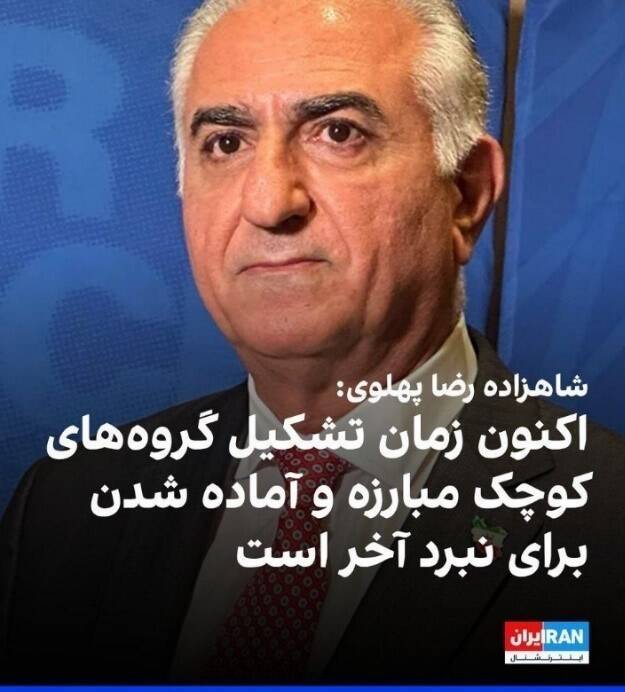 پهلوی گروهک تروریستی تشکیل می‌دهد؛ سلطنت‌طلبان به‌دنبال راه منافقین