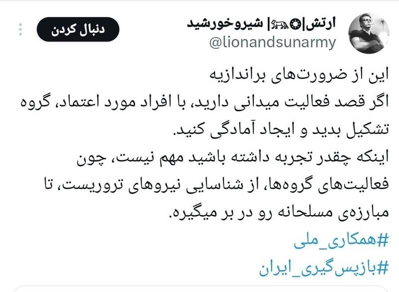 پهلوی گروهک تروریستی تشکیل میدهد؛ سلطنتطلبان بهدنبال راه منافقین