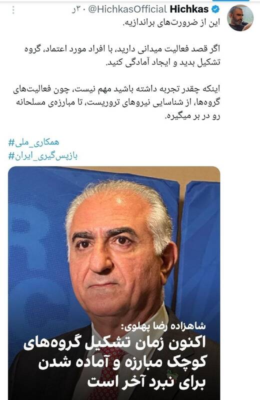 پهلوی گروهک تروریستی تشکیل می‌دهد؛ سلطنت‌طلبان به‌دنبال راه منافقین