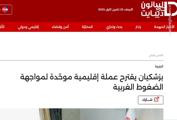 استقبال رسانههای منطقه از پیشنهاد پولی پزشکیان