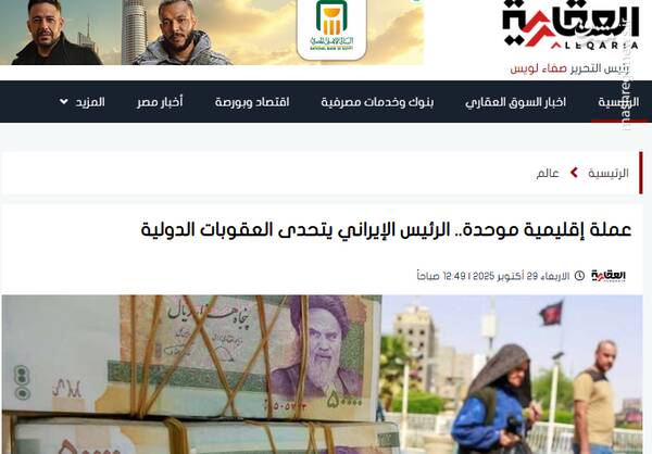 استقبال رسانه‌های منطقه از پیشنهاد پولی پزشکیان