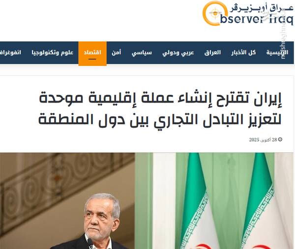 استقبال رسانههای منطقه از پیشنهاد پولی پزشکیان