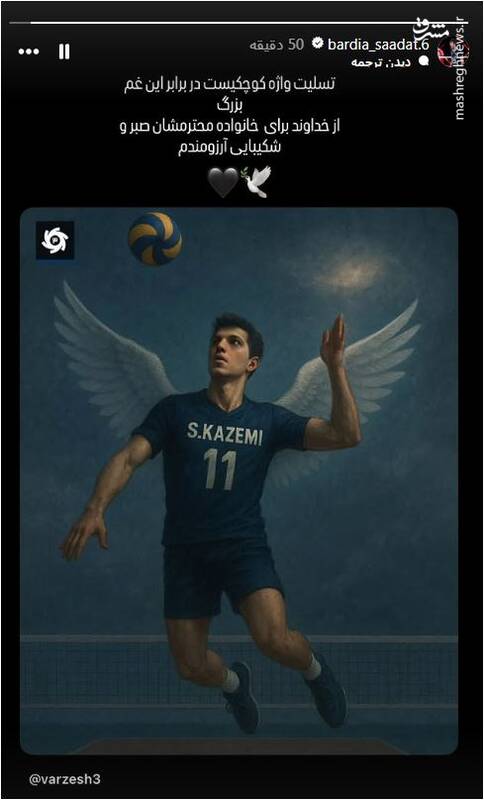 واکنش جمعی از ستارگان والیبال به خبر تلخ صابر کاظمی