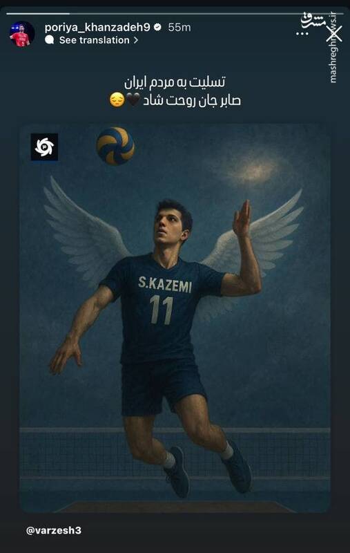 واکنش جمعی از ستارگان والیبال به خبر تلخ صابر کاظمی