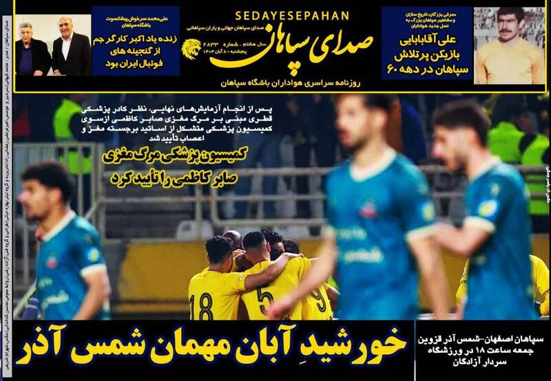عکس / تیتر روزنامه‌های ورزشی پنجشنبه 8 آبان 1404 3