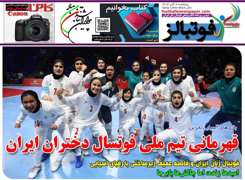 عکس/ تیتر روزنامههای ورزشی پنجشنبه ۸ آبان ۱۴۰۴ عکس/ تیتر روزنامههای ورزشی پنجشنبه ۸ آبان ۱۴۰۴